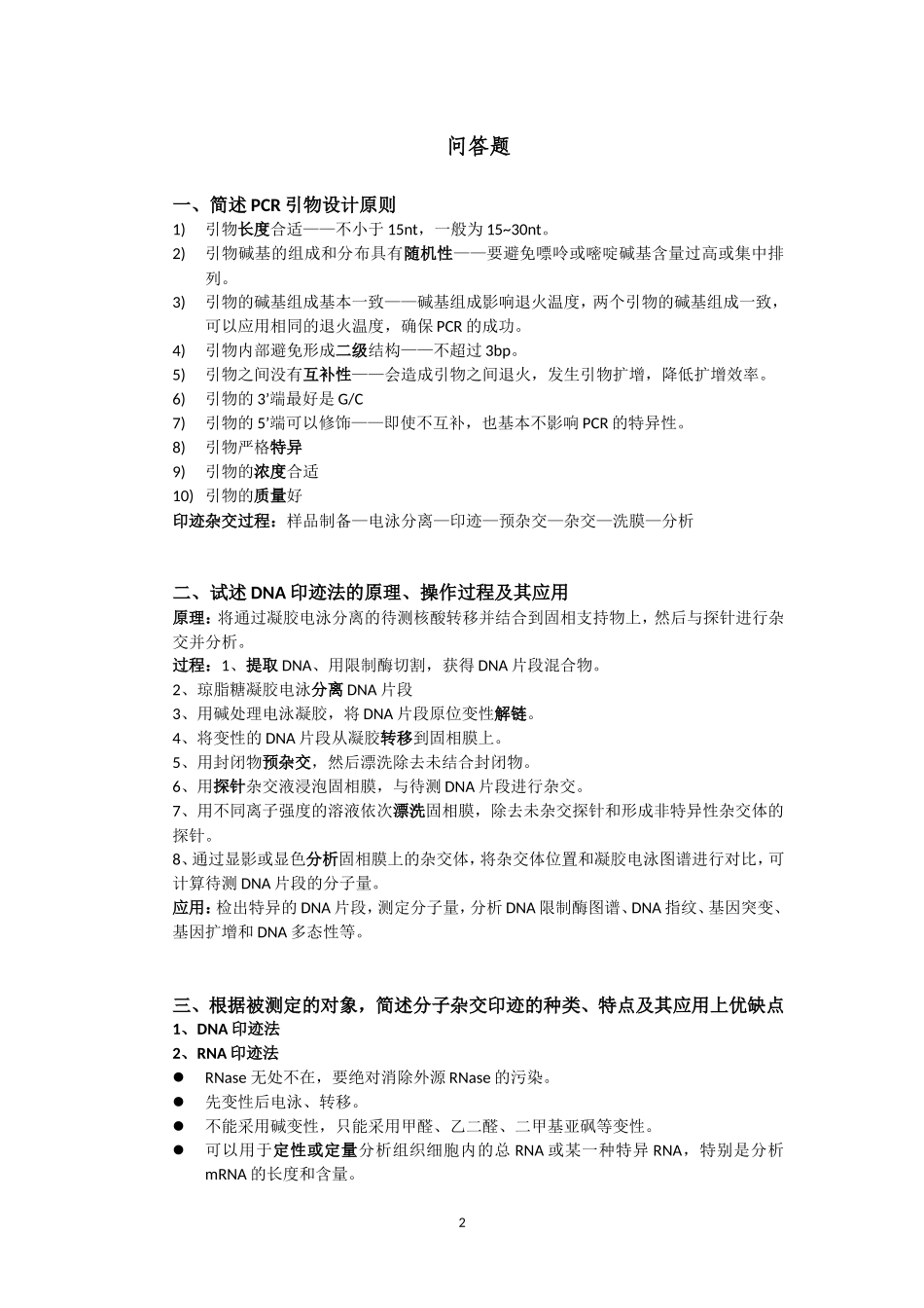 分子生物学复习提纲答案_第2页
