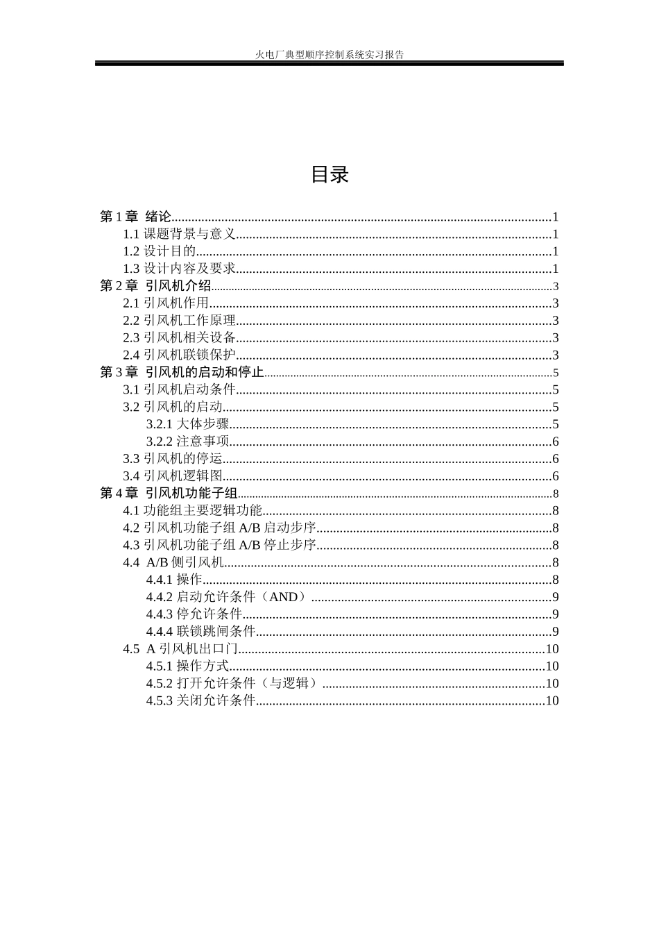 典型顺序控制设计_第2页