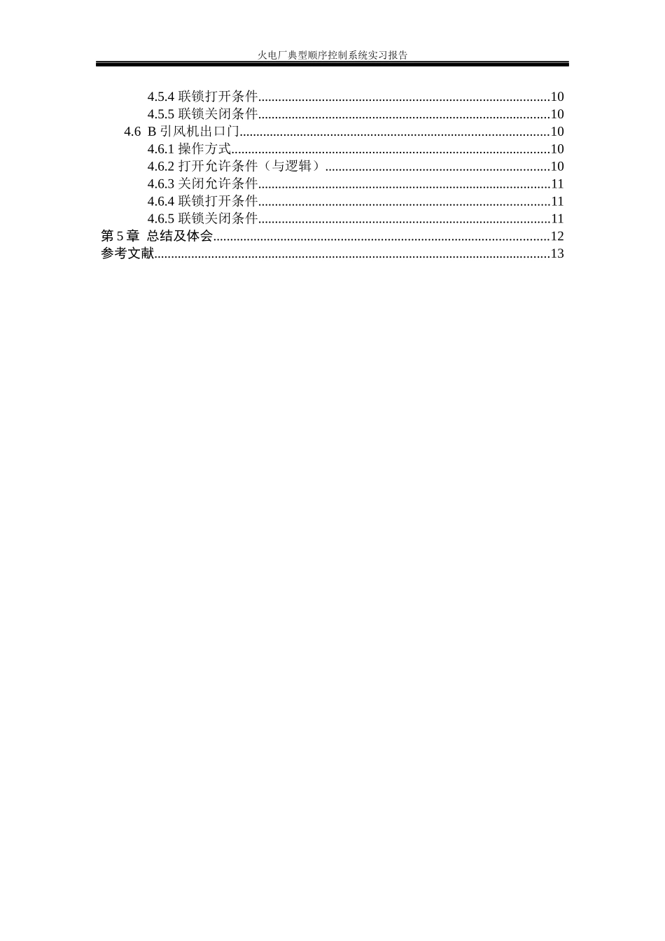 典型顺序控制设计_第3页