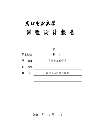 典型顺序控制设计