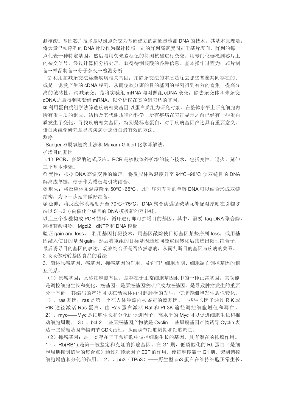 分子生物学复习重点_第3页