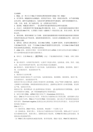 分子生物学复习重点
