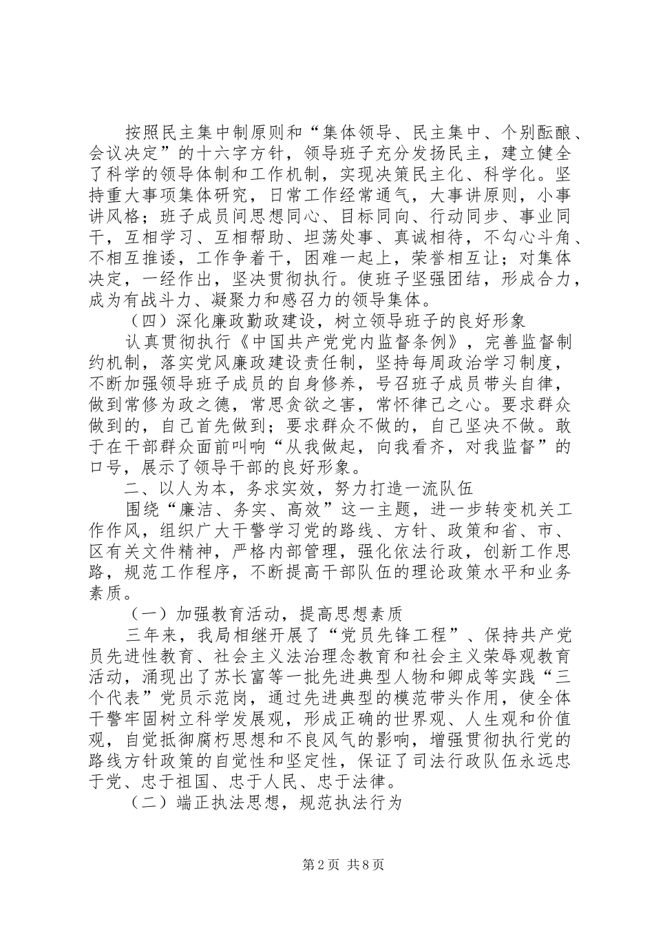 关于开展争创一流工作的情况报告_第2页