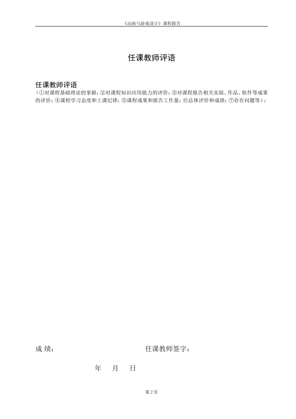 动画与游戏设计-陈俊_第2页