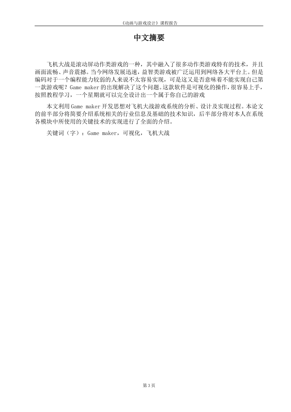 动画与游戏设计-陈俊_第3页