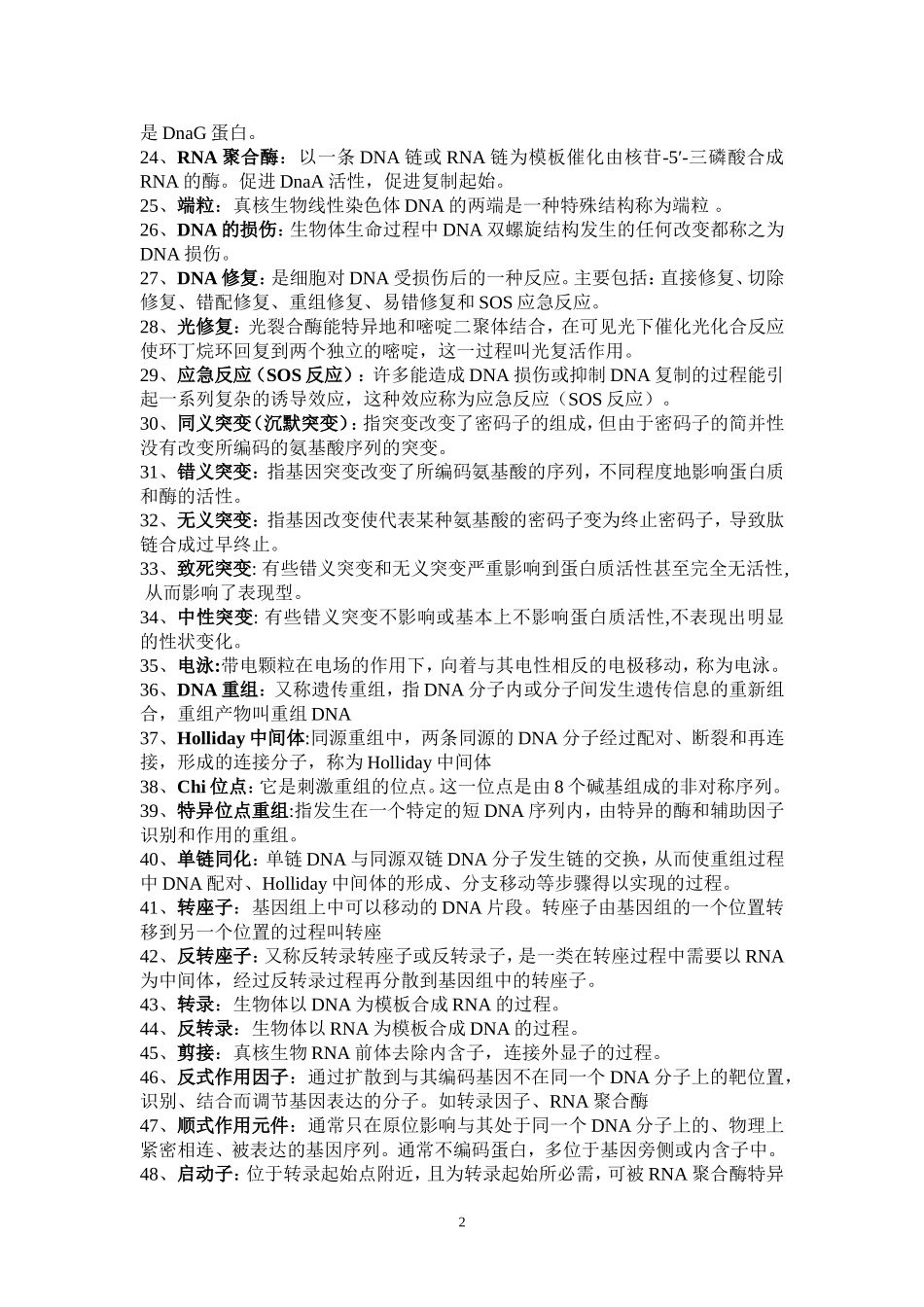 分子生物学复习资料(同名7744)_第2页