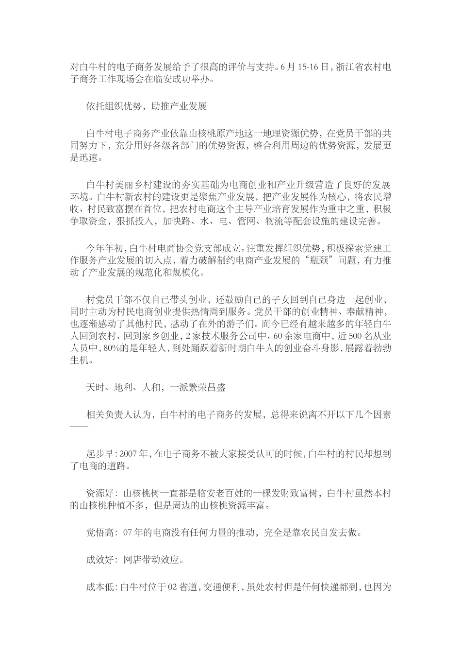 典型淘宝村——白牛村_第3页
