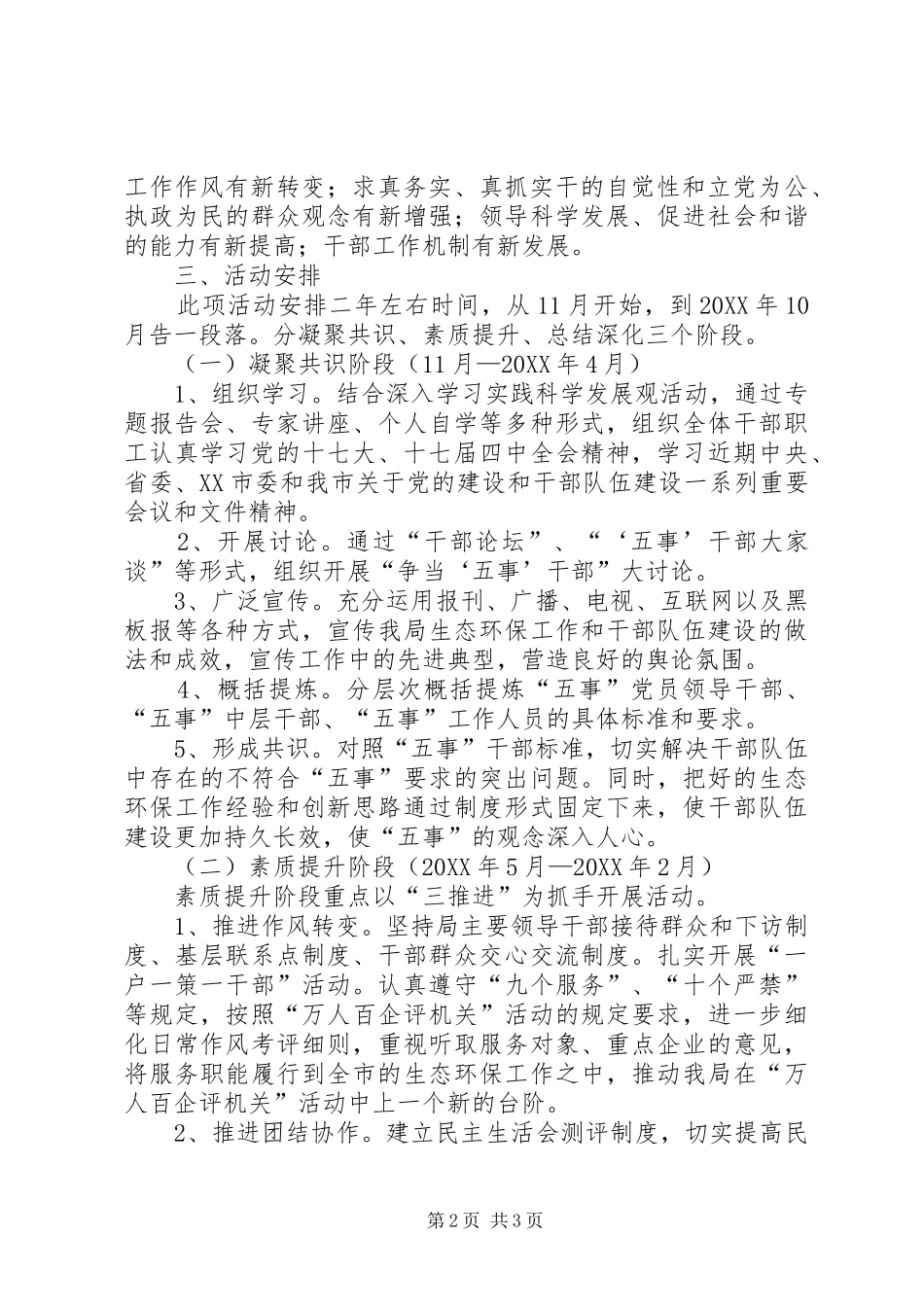 关于开展争当五事干部活动实施方案_第2页