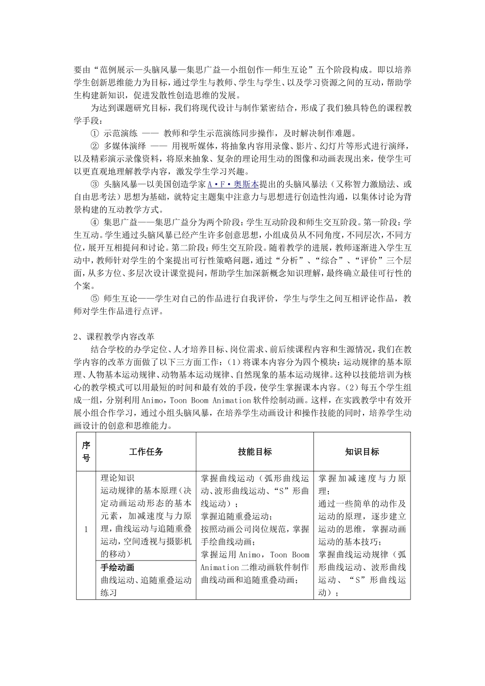 动画运动规律建设方案_第2页