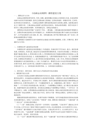 动画运动规律建设方案