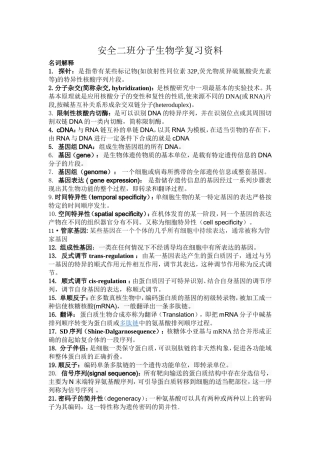 分子生物学复习资料