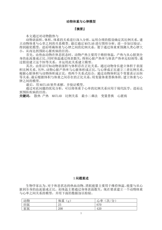 动物体重与心律模型