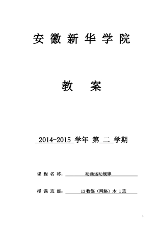 动画运动规律-教案