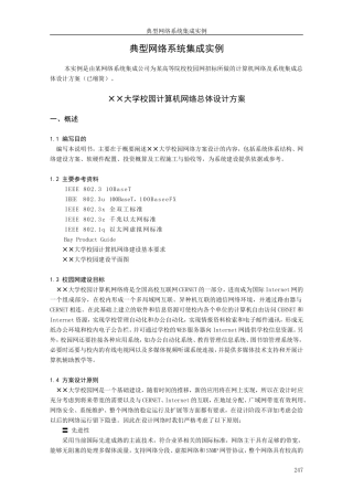 典型网络系统集成实例