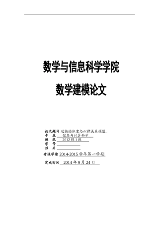 动物体重与心律模型作业