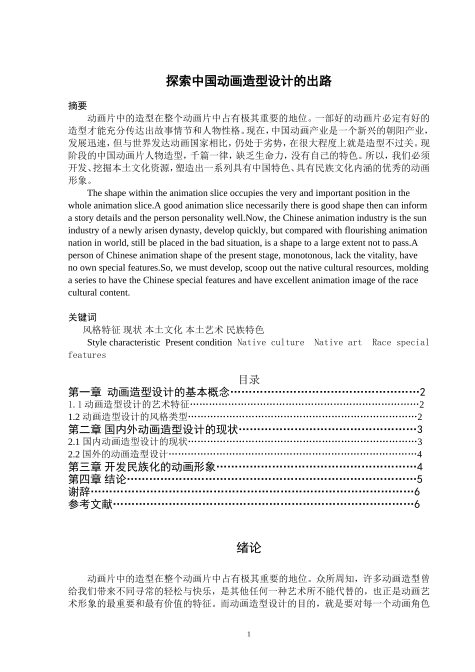 动画造型设计论文2_第1页