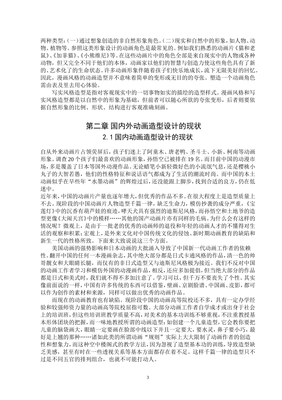 动画造型设计论文2_第3页