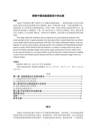 动画造型设计论文2