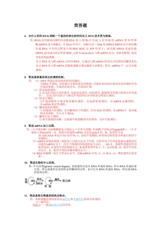 分子生物学简答题全
