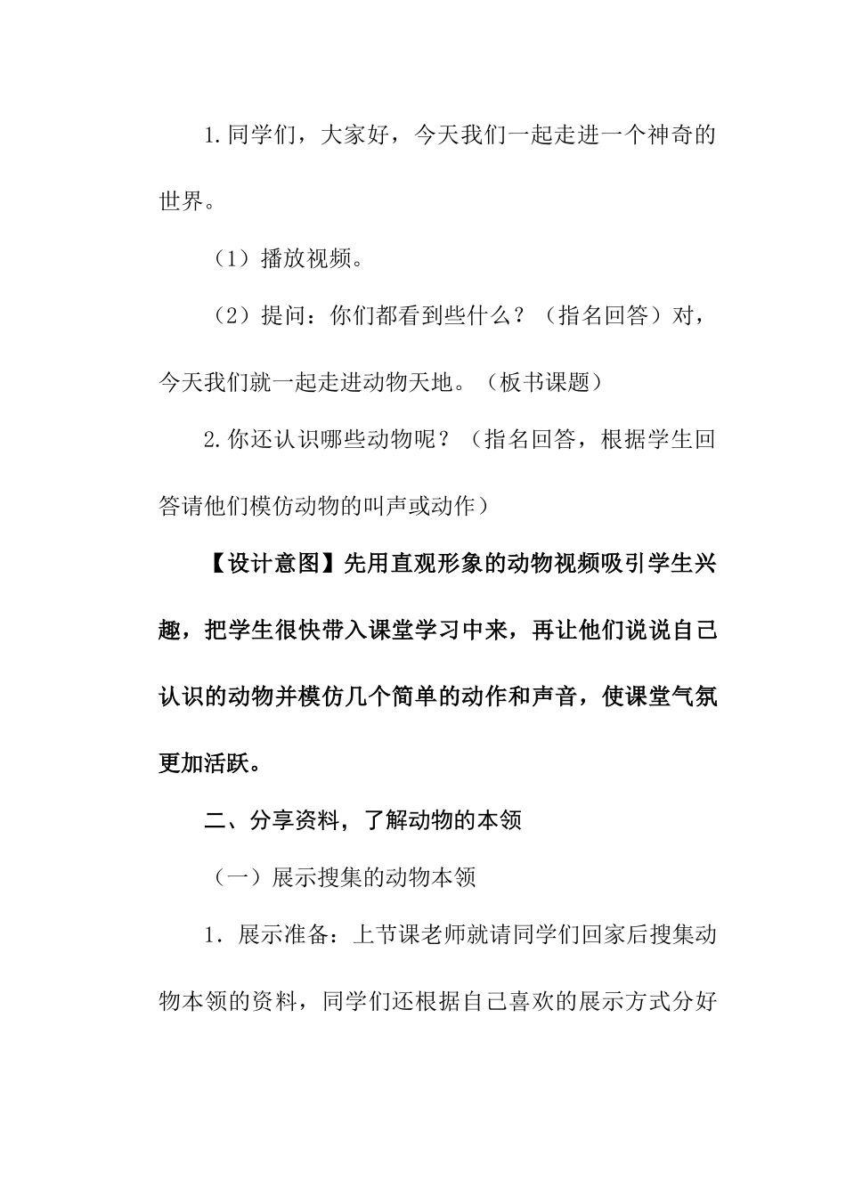 动物天地教学设计1_第2页