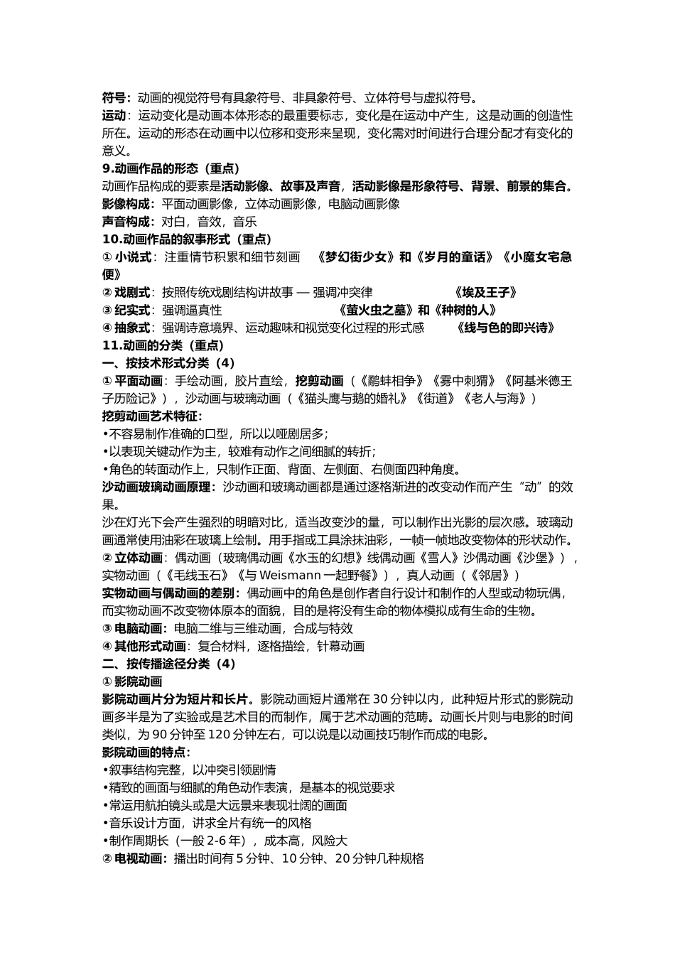 动画知识考点_第2页