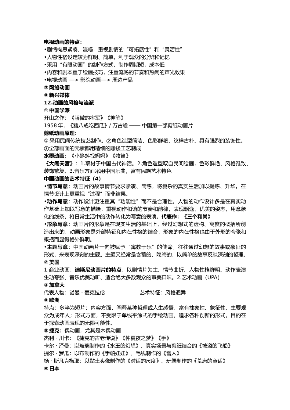 动画知识考点_第3页