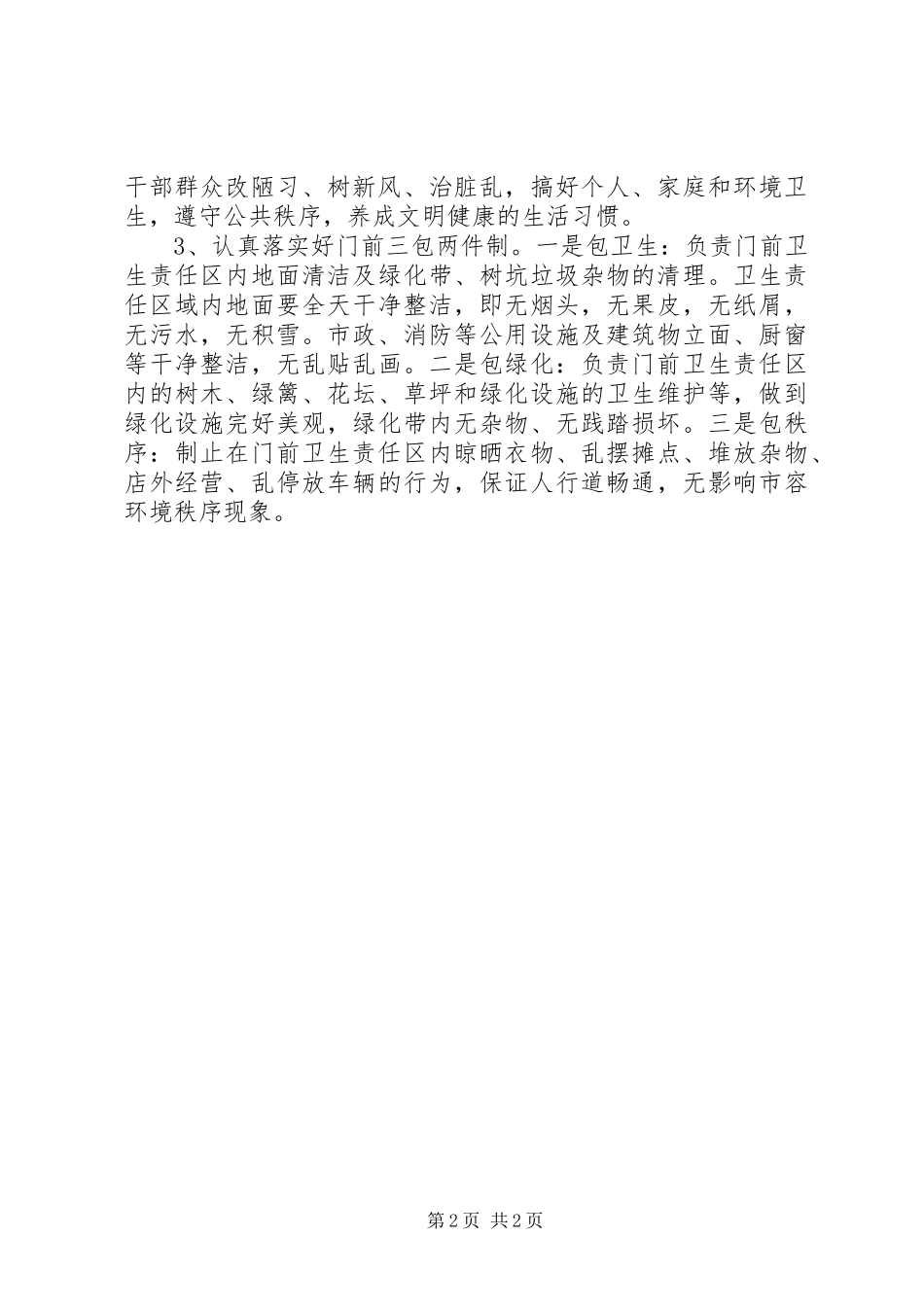 关于开展整脏治乱树新风工作的致辞_第2页