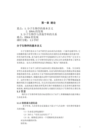 分子生物学教案