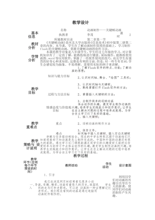 动画制作关键帧动画
