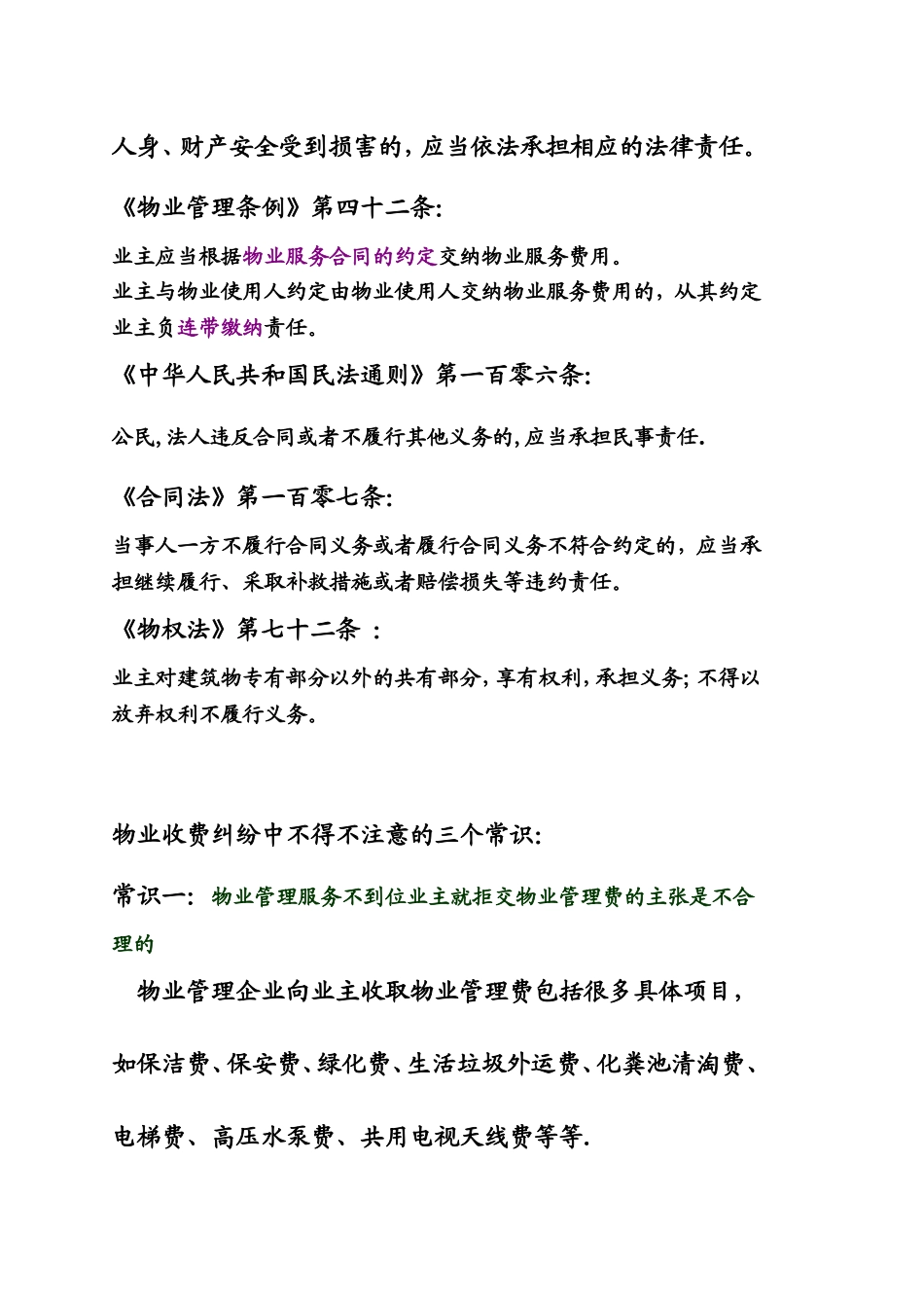 典型物业纠纷案例解析_第2页