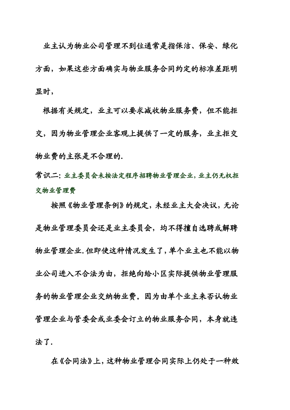 典型物业纠纷案例解析_第3页
