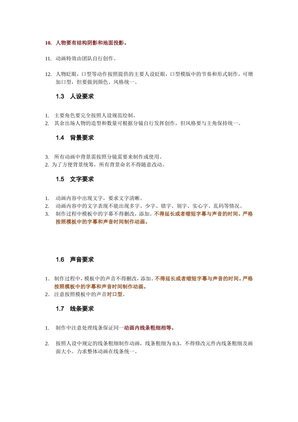 动画制作规范要求_第2页