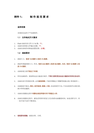 动画制作规范要求