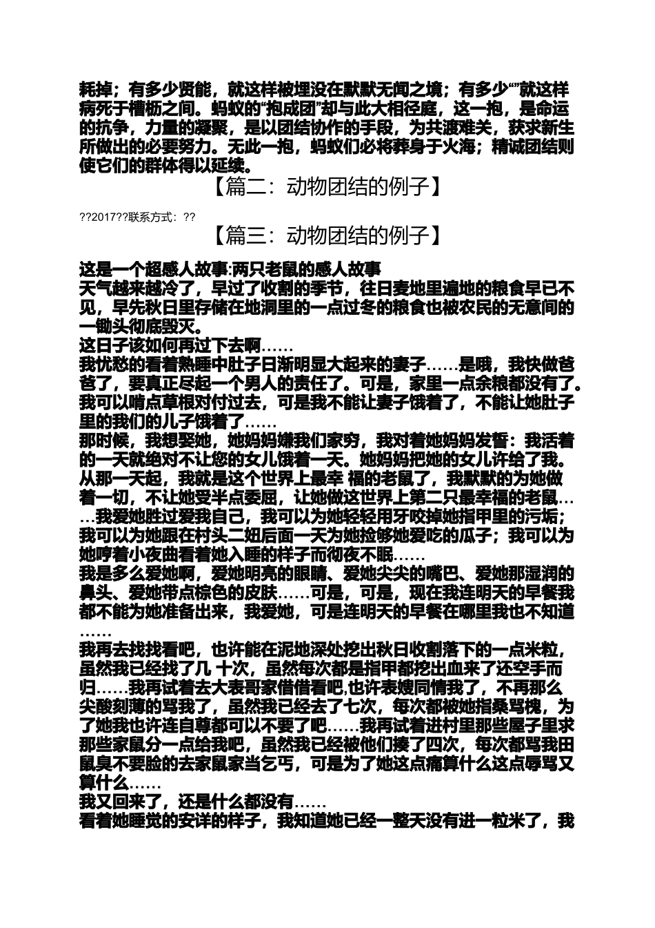 动物团结的例子_第2页