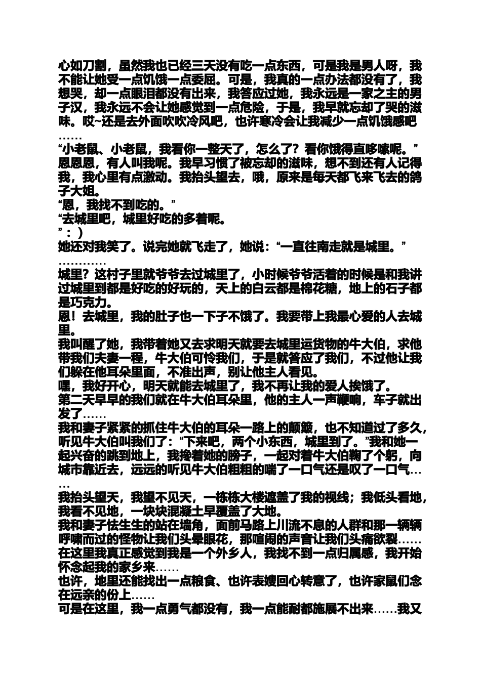 动物团结的例子_第3页