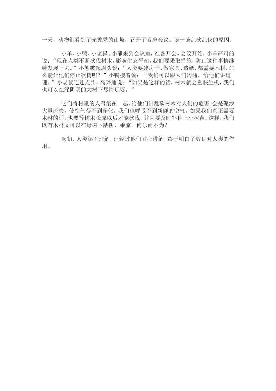 动物玩具编故事_第1页