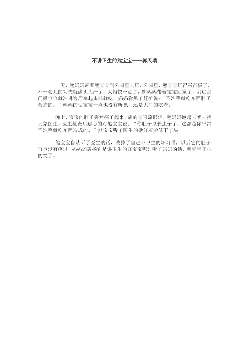 动物玩具编故事_第2页