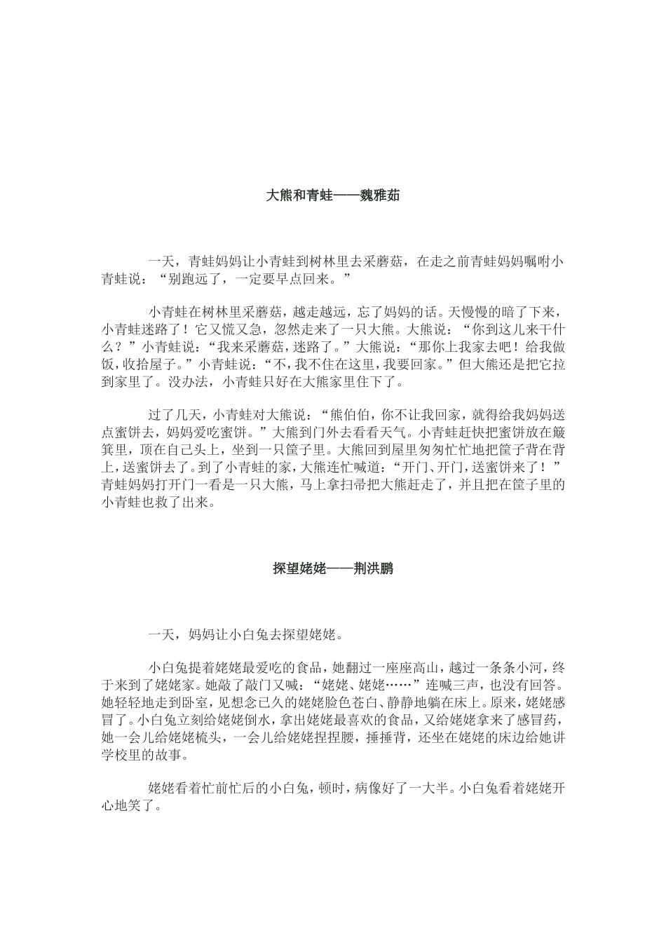 动物玩具编故事_第3页
