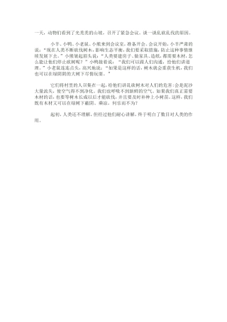 动物玩具编故事