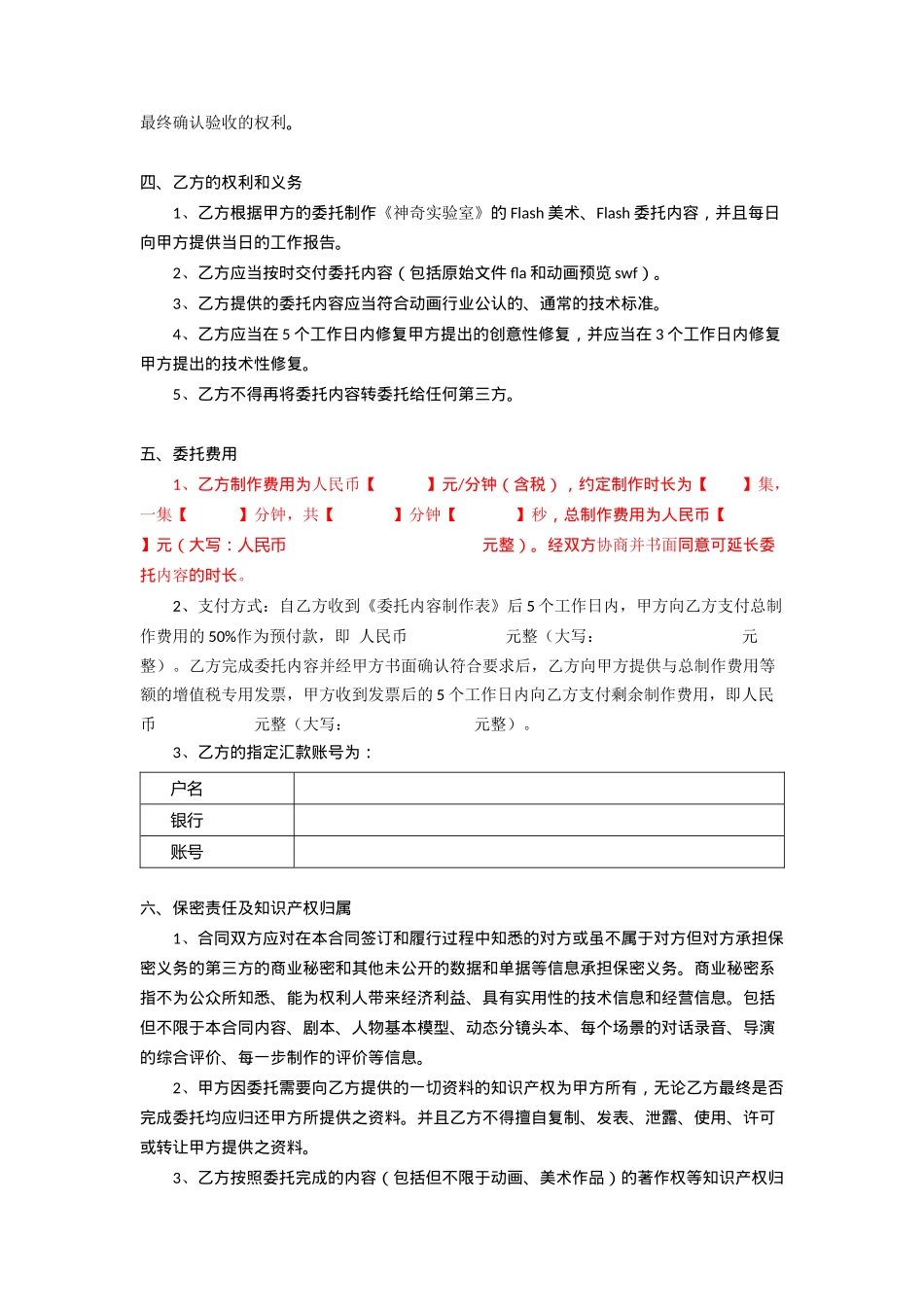 动画制作合同(模板)_第2页