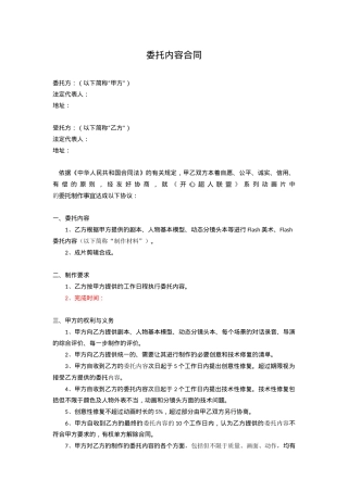 动画制作合同(模板)