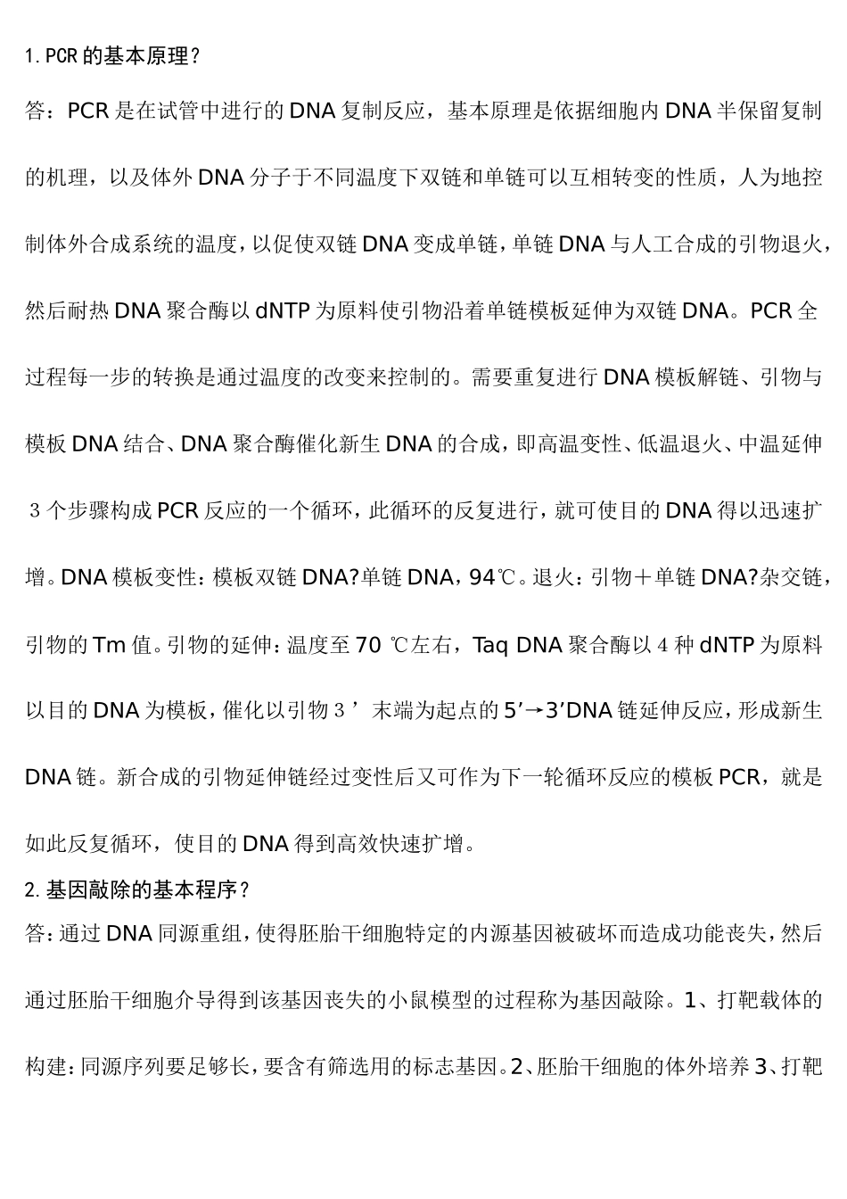 分子生物学考试复习题_第1页