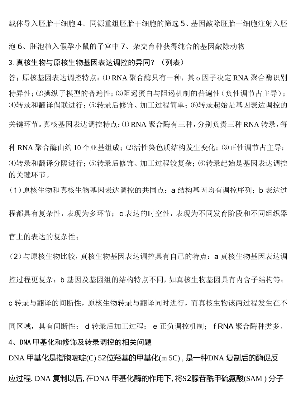 分子生物学考试复习题_第2页