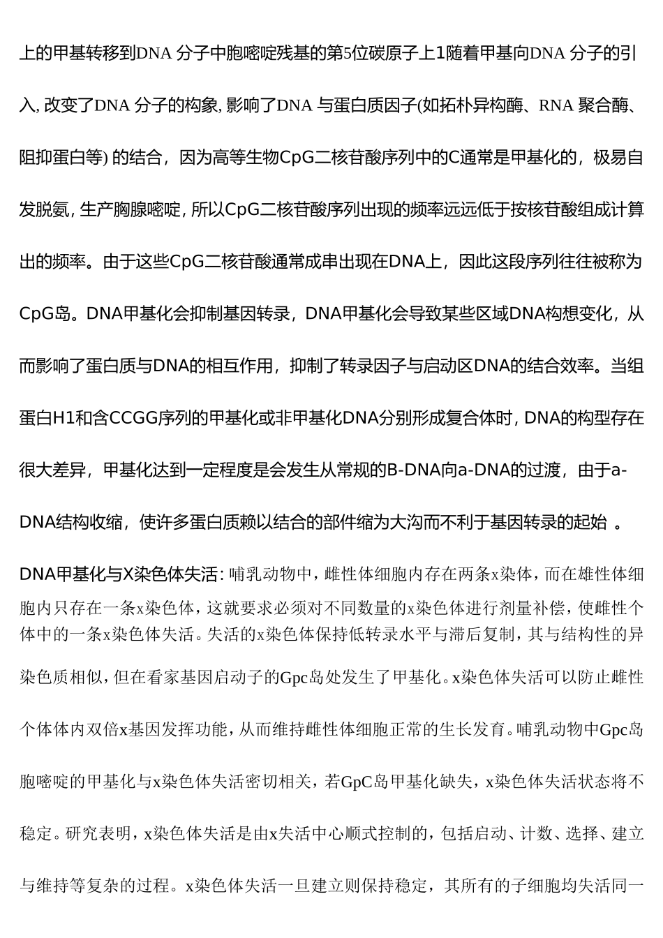 分子生物学考试复习题_第3页