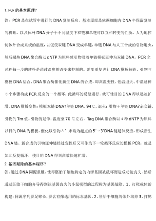 分子生物学考试复习题
