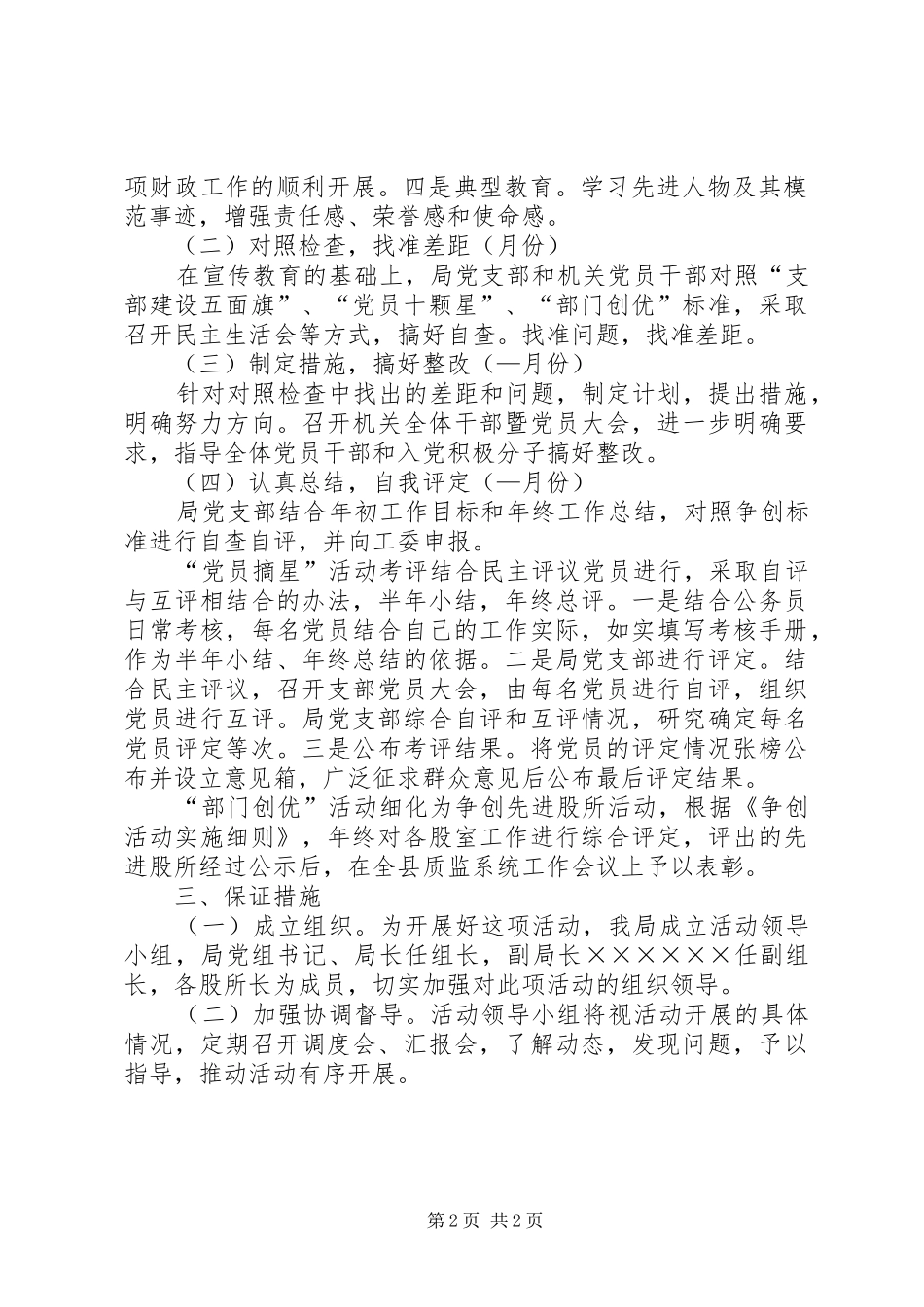 关于开展支部争旗党员摘星部门创优活动的实施方案_第2页