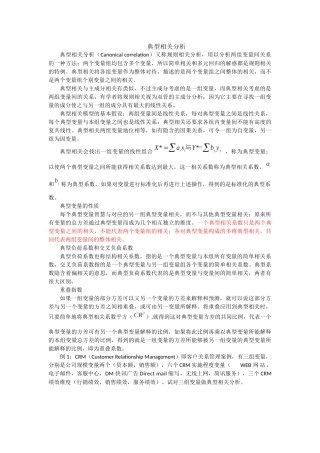 典型相关分析SPSS例析