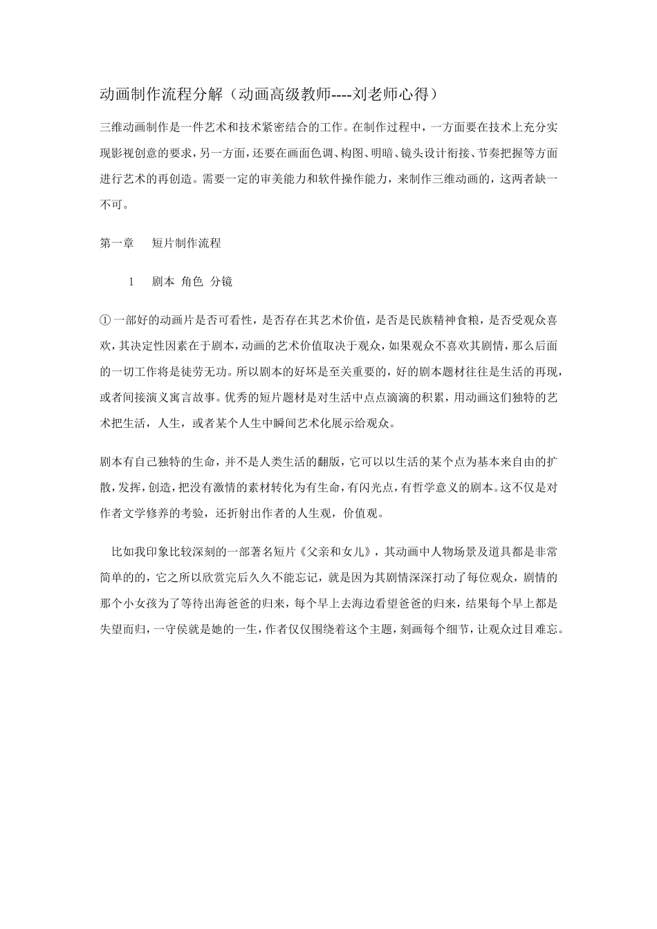 动画制作流程分解_第1页