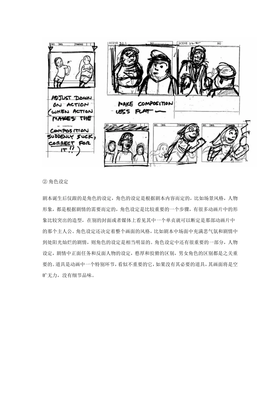动画制作流程分解_第2页
