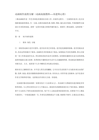 动画制作流程分解